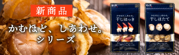 かいや 煮貝 あわび 鮑 新商品 かむほどしあわせシリーズ