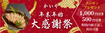 かいや 煮貝 あわび 鮑 お歳暮 クーポン