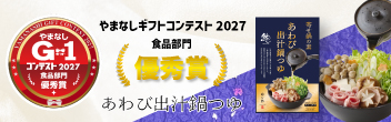かいや 煮貝 あわび 鮑 あわび出汁鍋つゆ