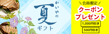 かいや 煮貝 あわび 鮑 山梨 甲州 名産 伝統 贈答 夏季キャンペーン