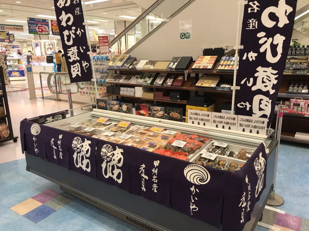 イトーヨーカドー甲府昭和店のイベントに出店します 株式会社かいや 公式 あわびの煮貝 ギフト 贈り物に鮑を イトーヨーカドー甲府昭和店のイベントに出店します 株式会社かいや 公式 あわびの煮貝 ギフト 贈り物に鮑を