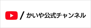 株式会社かいや 煮貝 あわび 山梨 甲州 名産 かいや公式YouTubeチャンネル