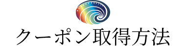 かいや 割引クーポン プレゼント 取得方法