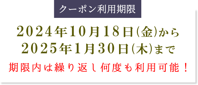 かいや 鮑の煮貝 10月18日から1月30日まで 期間限定 使い放題 割引クーポン プレゼント
