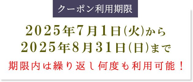 かいや 鮑の煮貝 7月1日から8月31日まで 期間限定 使い放題 割引クーポン プレゼント