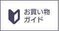 鮑の煮貝 かいや  公式通販サイト お買い物ガイド