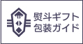 鮑の煮貝 かいや  公式通販サイト のし ギフト ラッピング