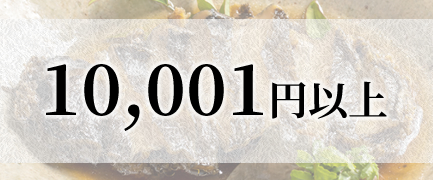 かいや 鮑の煮貝 価格で選ぶ 1万円以上