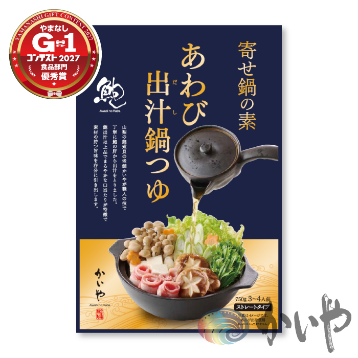 あわび出汁鍋つゆ 750g (3~4人前)