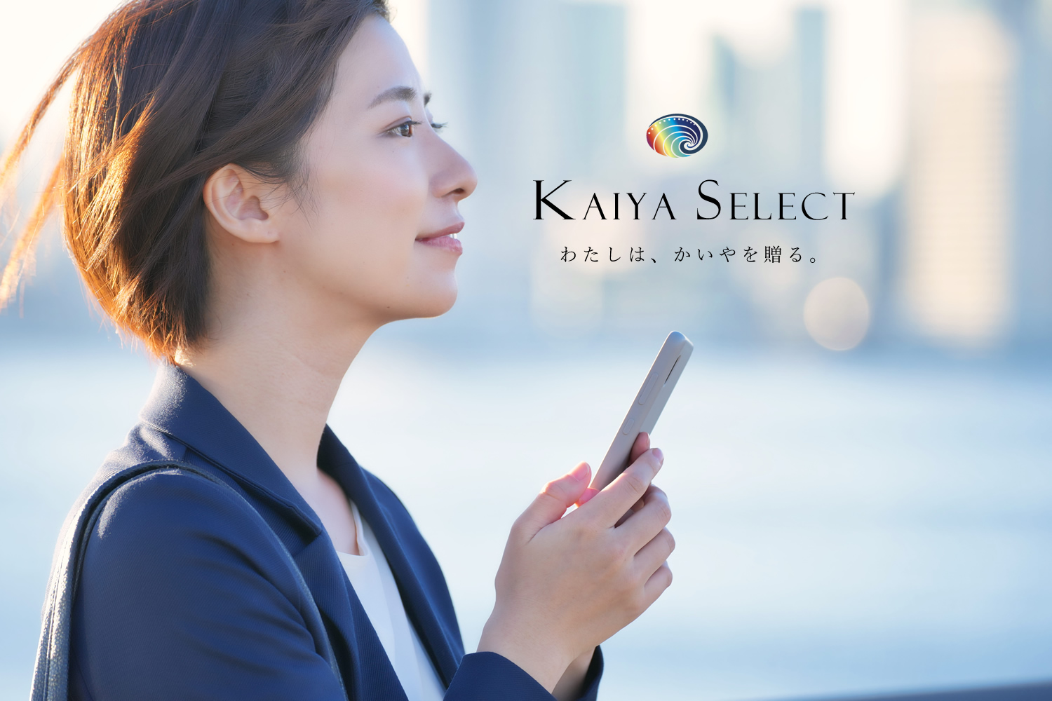 KAIYA SELECT かいやセレクト わたしは、かいやを贈る。