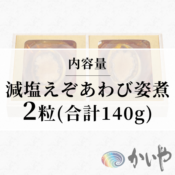 鮑の煮貝 かいや お歳暮 お中元 贈り物