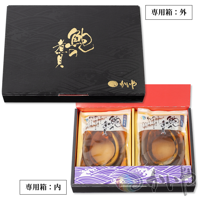鮑の煮貝 かいや お歳暮 お中元 贈り物