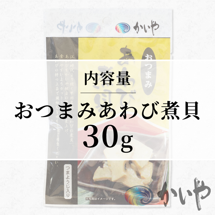 鮑の煮貝 かいや お歳暮 お中元 贈り物