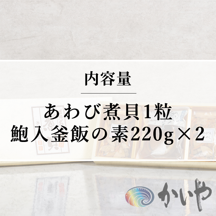鮑の煮貝 かいや お歳暮 お中元 贈り物